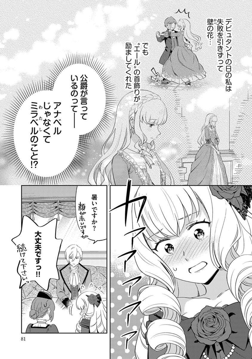 Migawari Hakushaku Reijou Dakeredo, Konyakusha Dairi wa Gokanben! Chapter 4 7ページ