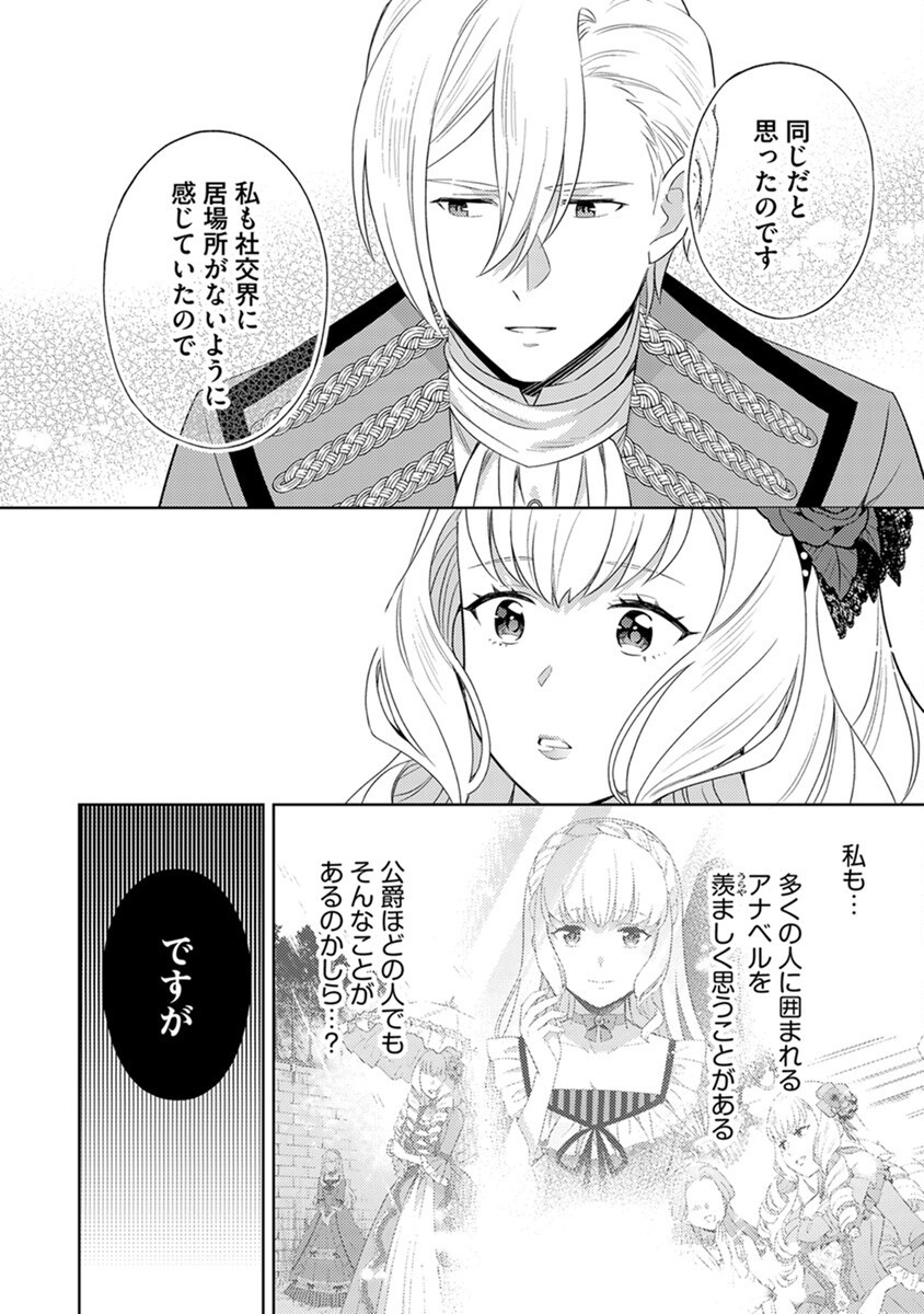 Migawari Hakushaku Reijou Dakeredo, Konyakusha Dairi wa Gokanben! Chapter 4 8ページ