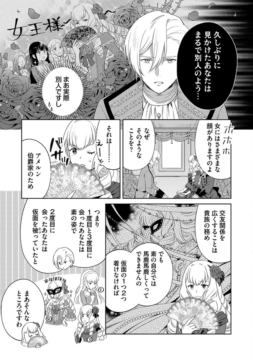 Migawari Hakushaku Reijou Dakeredo, Konyakusha Dairi wa Gokanben! Chapter 4 9ページ