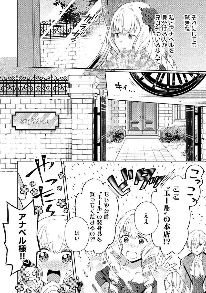 Migawari Hakushaku Reijou Dakeredo, Konyakusha Dairi wa Gokanben! Chapter 4 10ページ