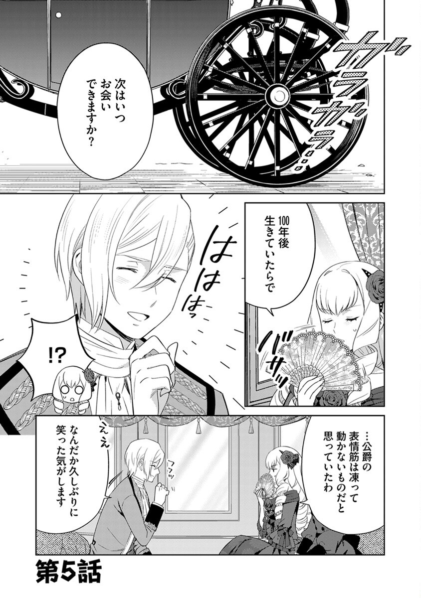 Migawari Hakushaku Reijou Dakeredo, Konyakusha Dairi wa Gokanben! Chapter 5 1ページ