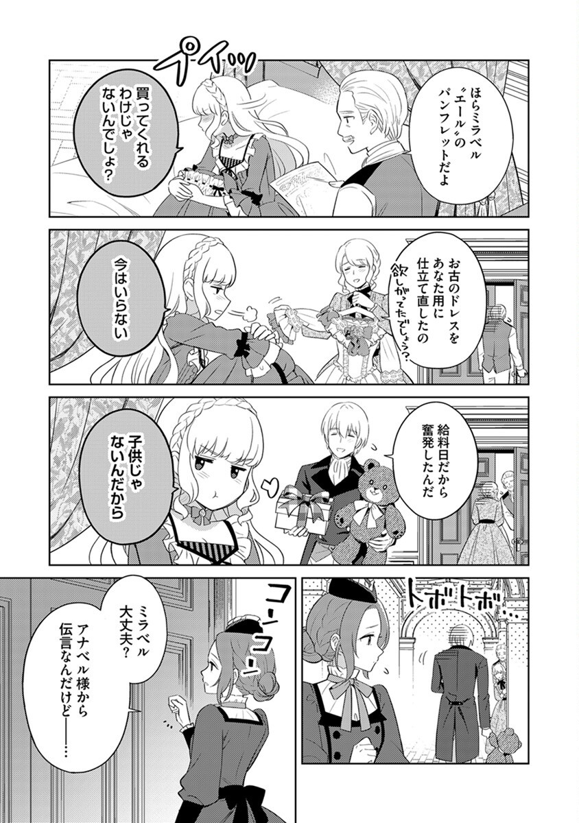Migawari Hakushaku Reijou Dakeredo, Konyakusha Dairi wa Gokanben! Chapter 5 11ページ