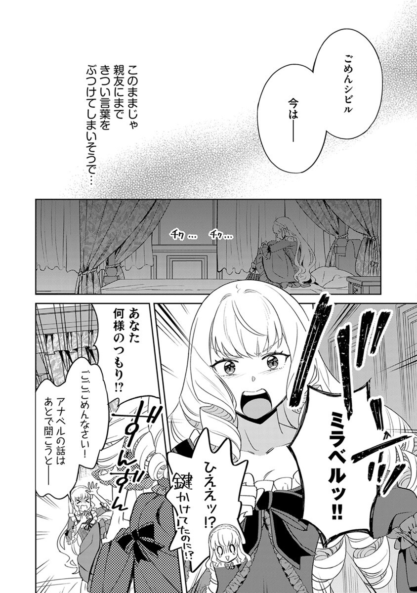 Migawari Hakushaku Reijou Dakeredo, Konyakusha Dairi wa Gokanben! Chapter 5 12ページ