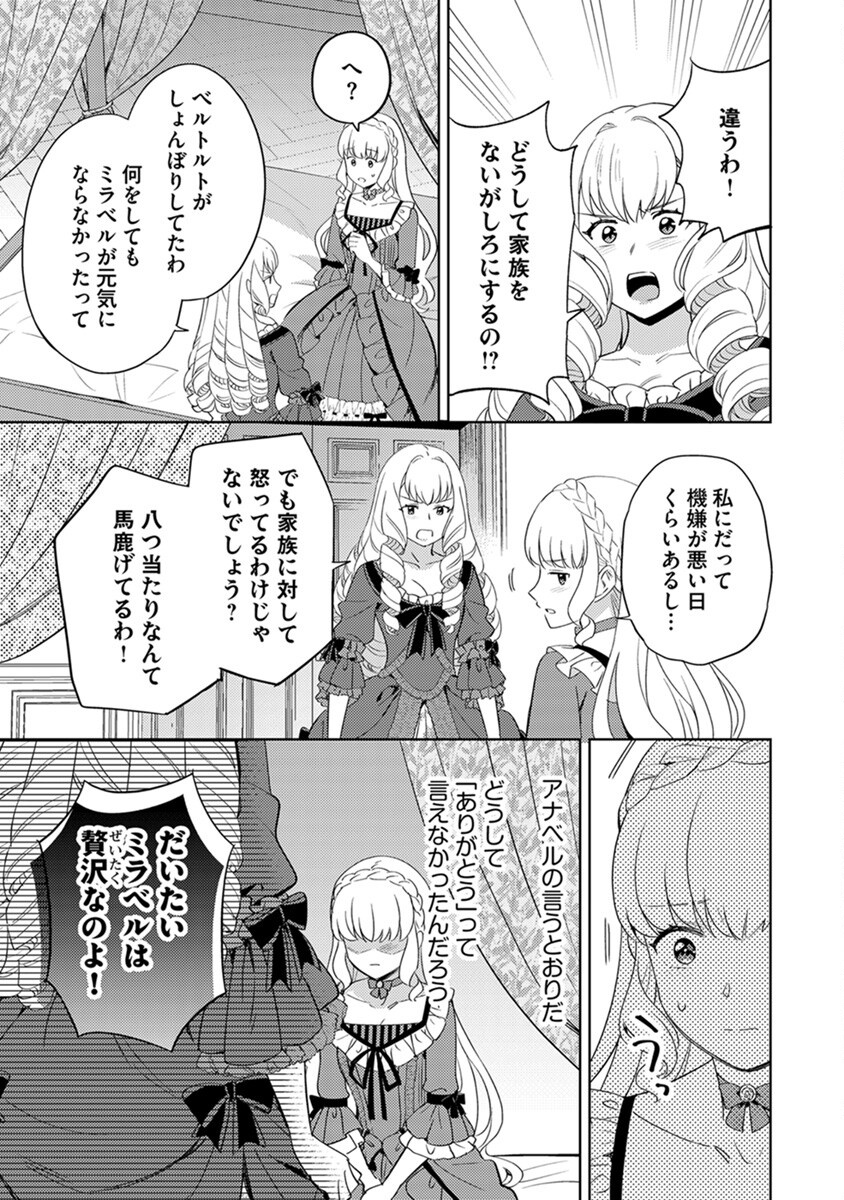 Migawari Hakushaku Reijou Dakeredo, Konyakusha Dairi wa Gokanben! Chapter 5 13ページ