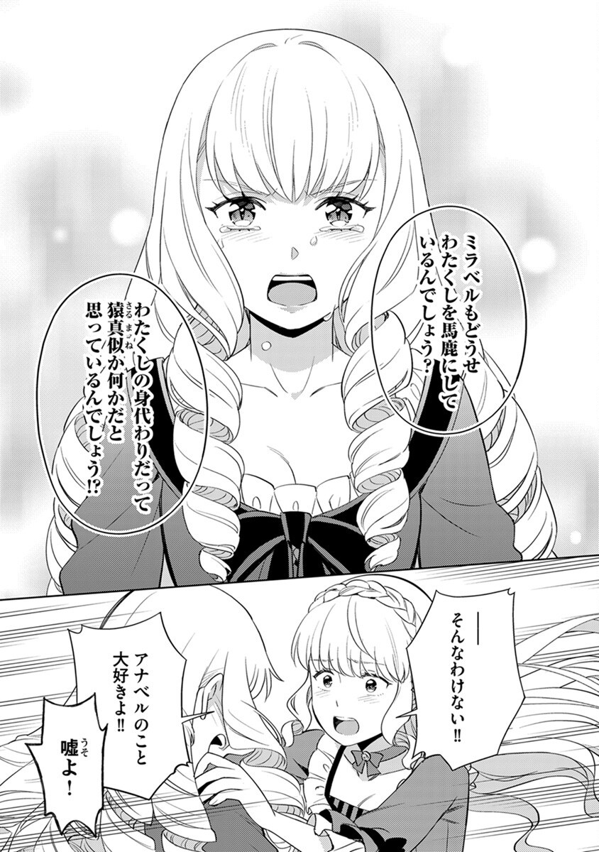 Migawari Hakushaku Reijou Dakeredo, Konyakusha Dairi wa Gokanben! Chapter 5 15ページ