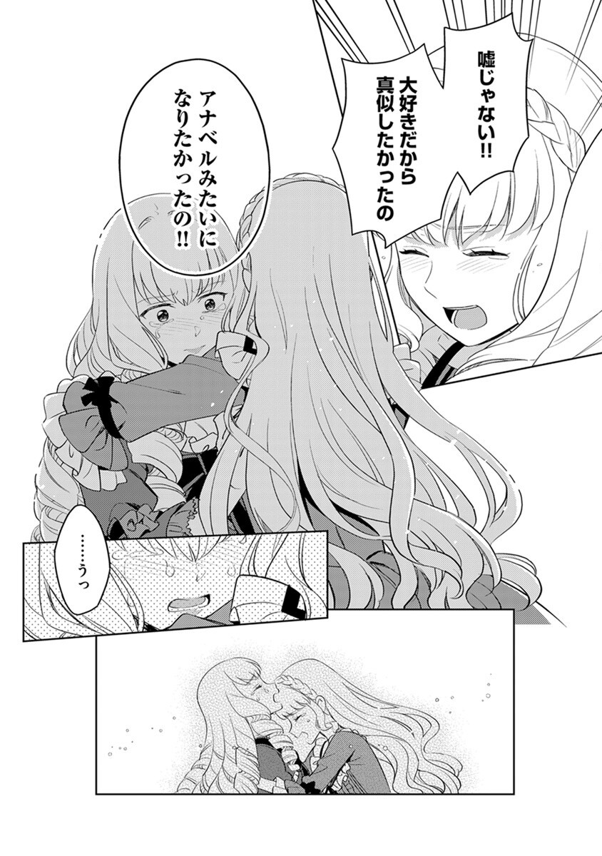 Migawari Hakushaku Reijou Dakeredo, Konyakusha Dairi wa Gokanben! Chapter 5 16ページ