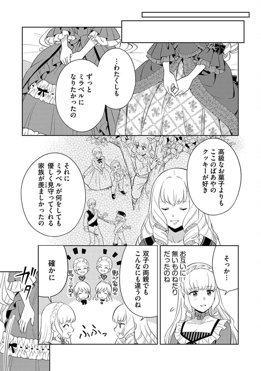 Migawari Hakushaku Reijou Dakeredo, Konyakusha Dairi wa Gokanben! Chapter 5 17ページ