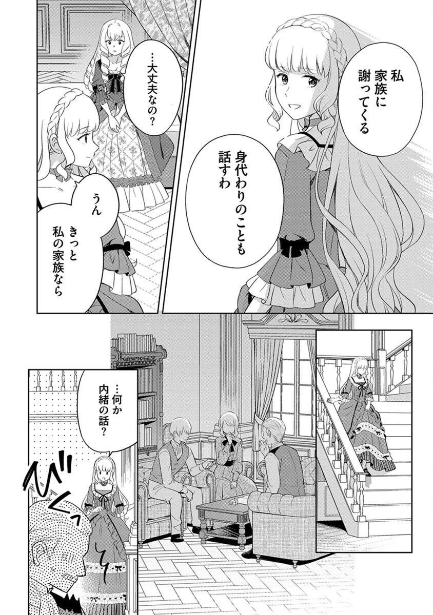 Migawari Hakushaku Reijou Dakeredo, Konyakusha Dairi wa Gokanben! Chapter 5 18ページ