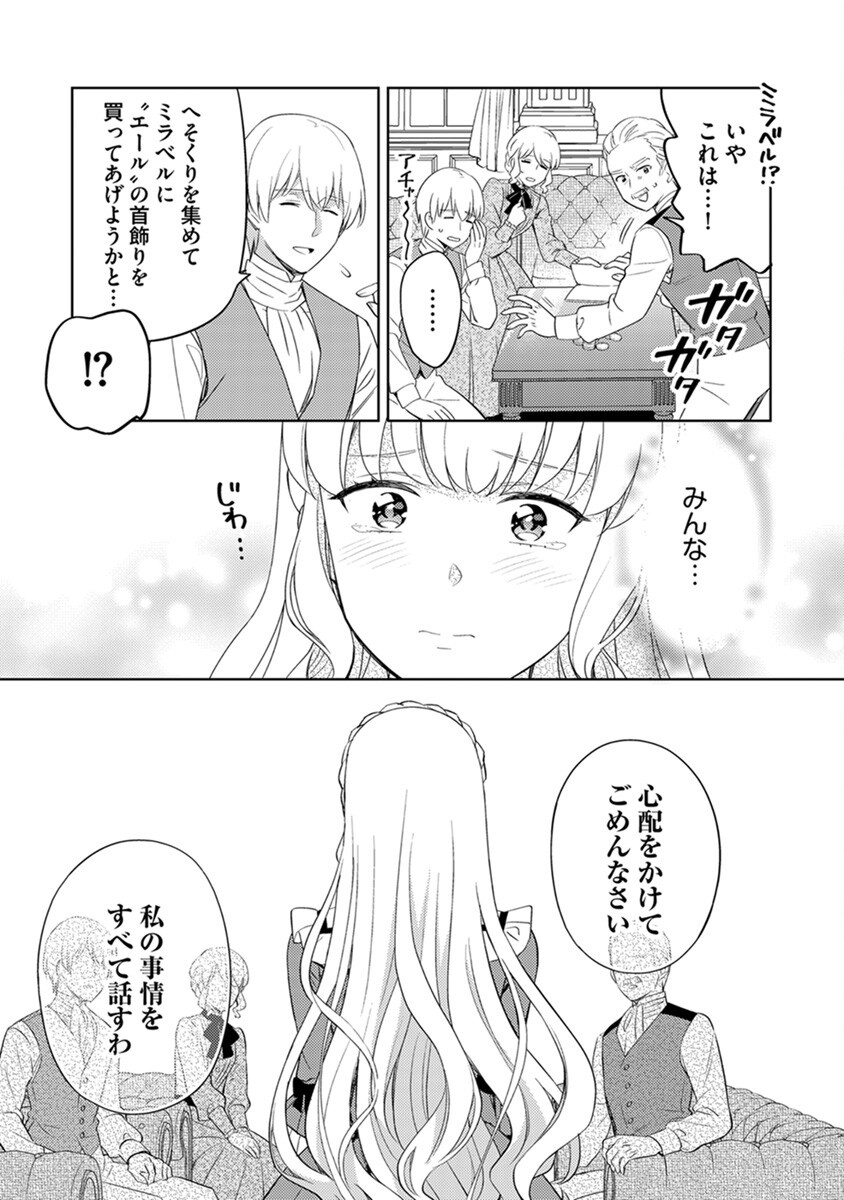 Migawari Hakushaku Reijou Dakeredo, Konyakusha Dairi wa Gokanben! Chapter 5 19ページ