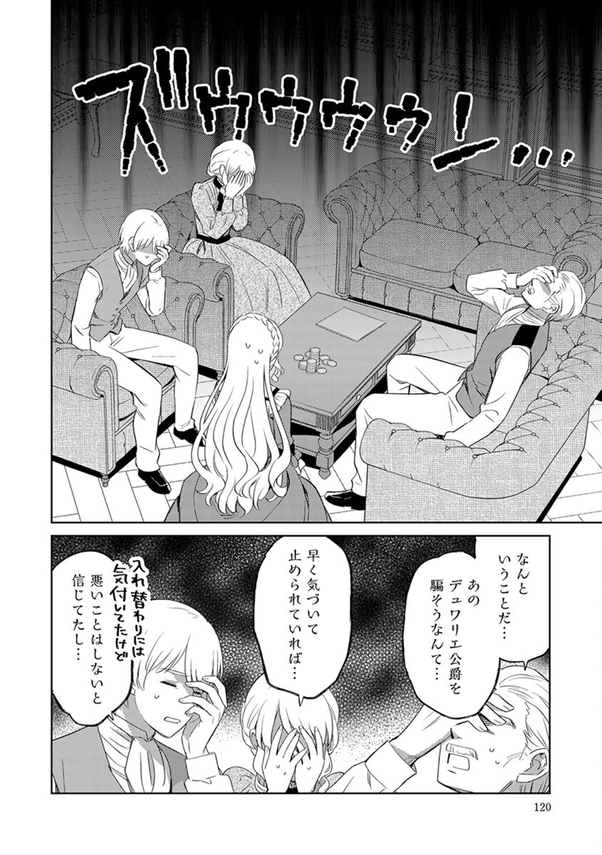 Migawari Hakushaku Reijou Dakeredo, Konyakusha Dairi wa Gokanben! Chapter 5 20ページ