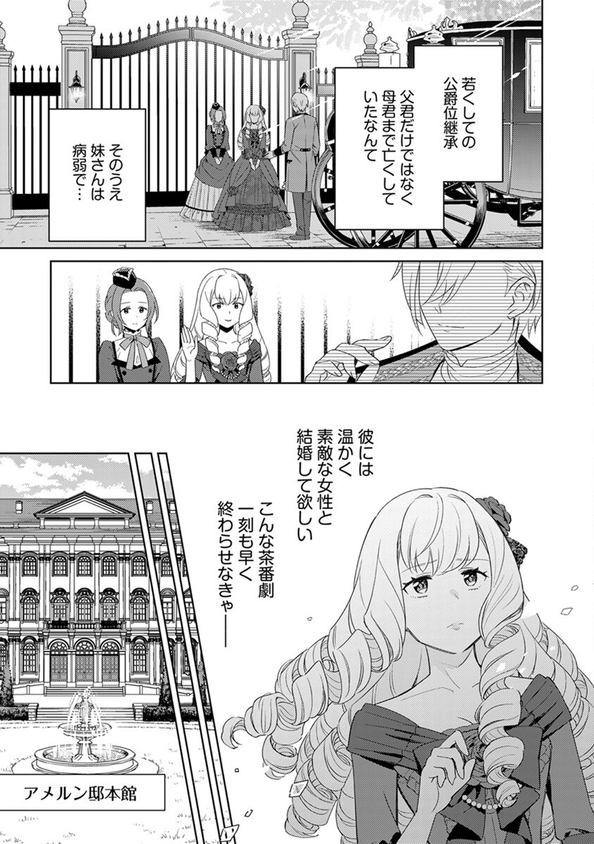 Migawari Hakushaku Reijou Dakeredo, Konyakusha Dairi wa Gokanben! Chapter 5 3ページ