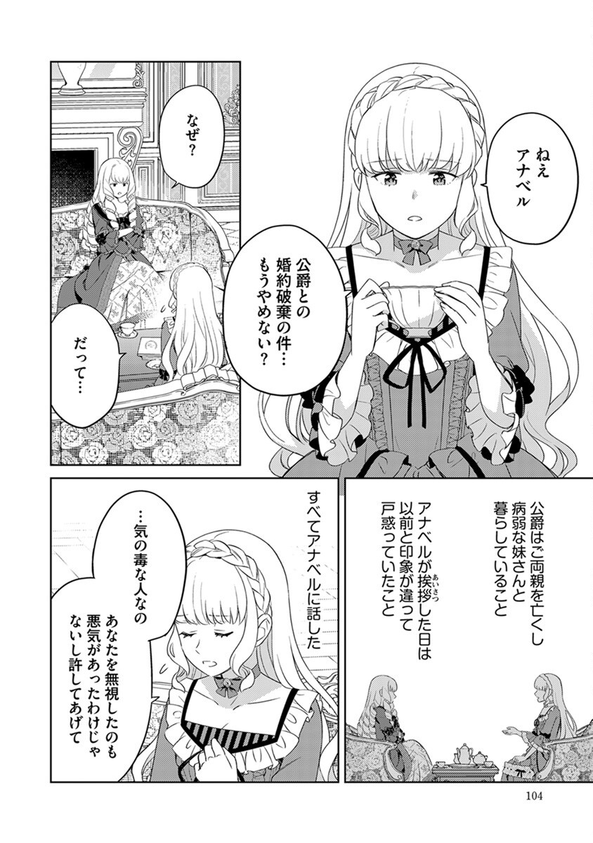 Migawari Hakushaku Reijou Dakeredo, Konyakusha Dairi wa Gokanben! Chapter 5 4ページ