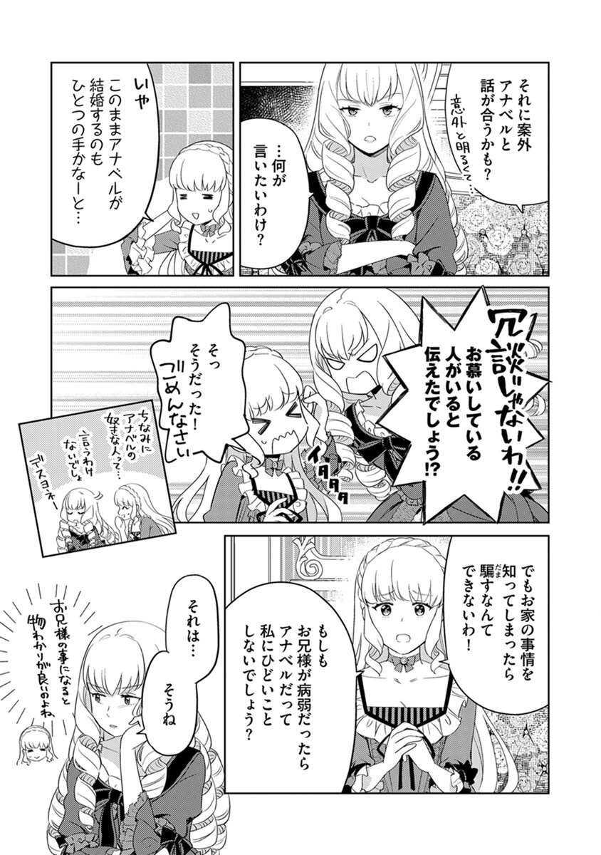 Migawari Hakushaku Reijou Dakeredo, Konyakusha Dairi wa Gokanben! Chapter 5 5ページ