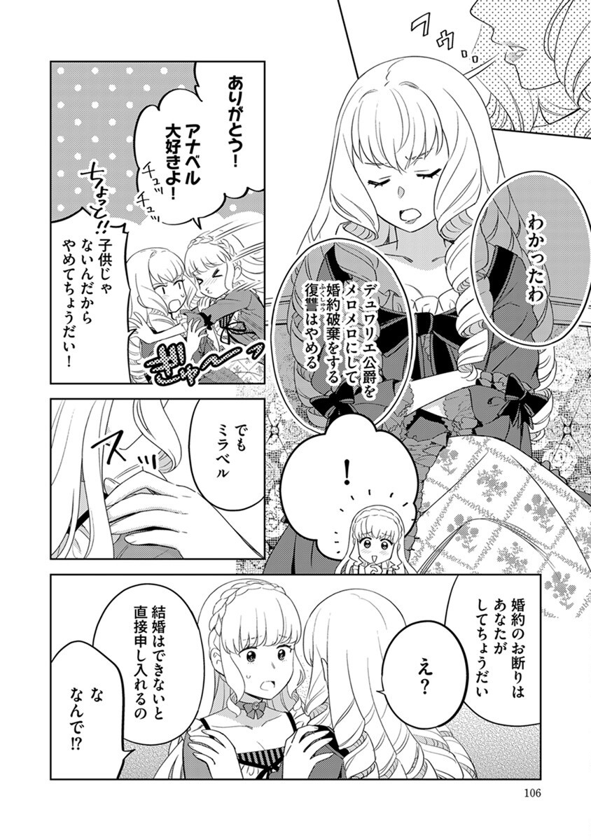 Migawari Hakushaku Reijou Dakeredo, Konyakusha Dairi wa Gokanben! Chapter 5 6ページ