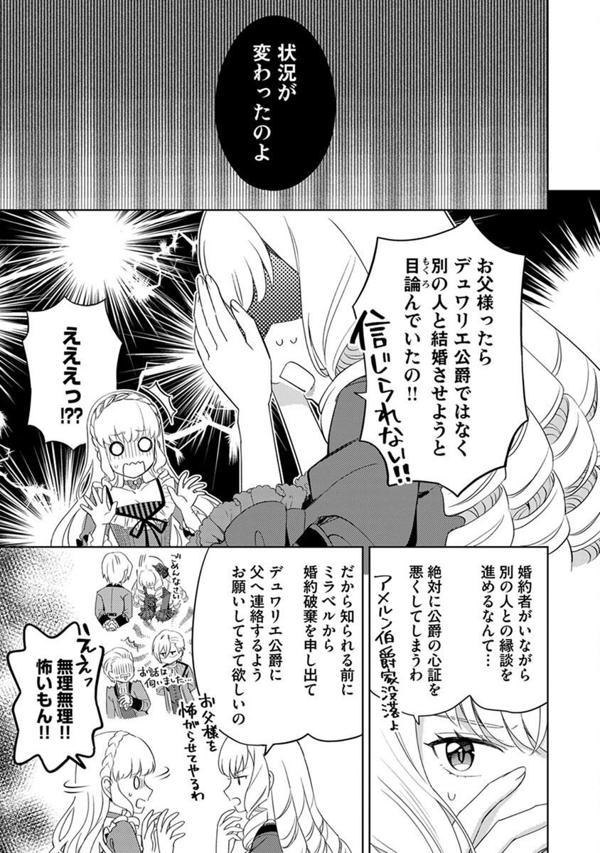 Migawari Hakushaku Reijou Dakeredo, Konyakusha Dairi wa Gokanben! Chapter 5 7ページ