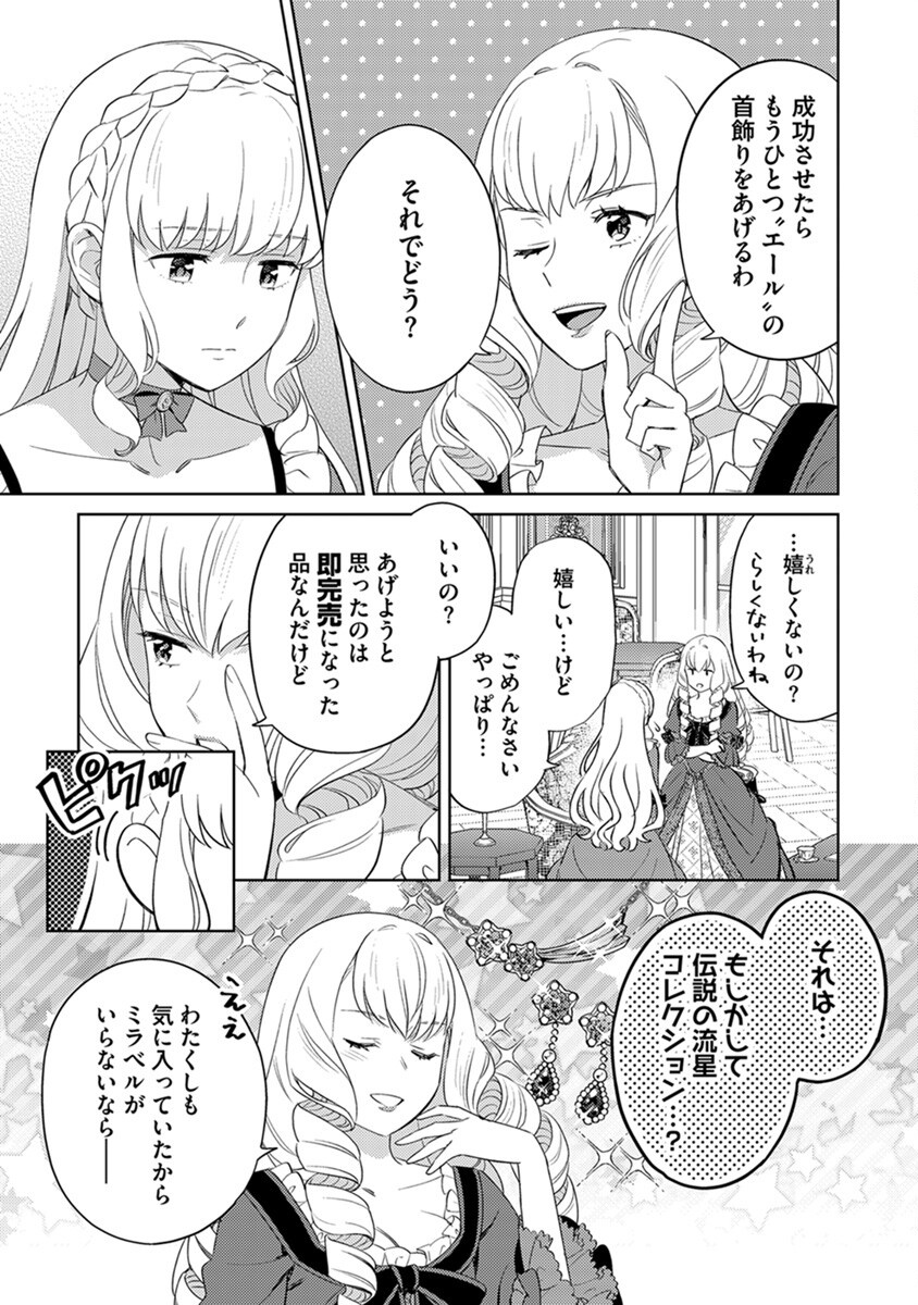 Migawari Hakushaku Reijou Dakeredo, Konyakusha Dairi wa Gokanben! Chapter 5 9ページ