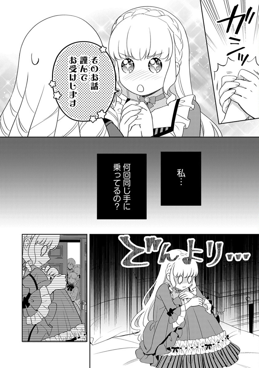Migawari Hakushaku Reijou Dakeredo, Konyakusha Dairi wa Gokanben! Chapter 5 10ページ