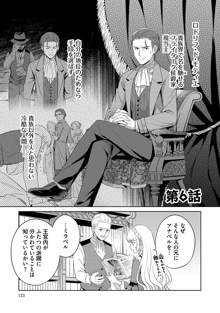 Migawari Hakushaku Reijou Dakeredo, Konyakusha Dairi wa Gokanben! Chapter 6 1ページ