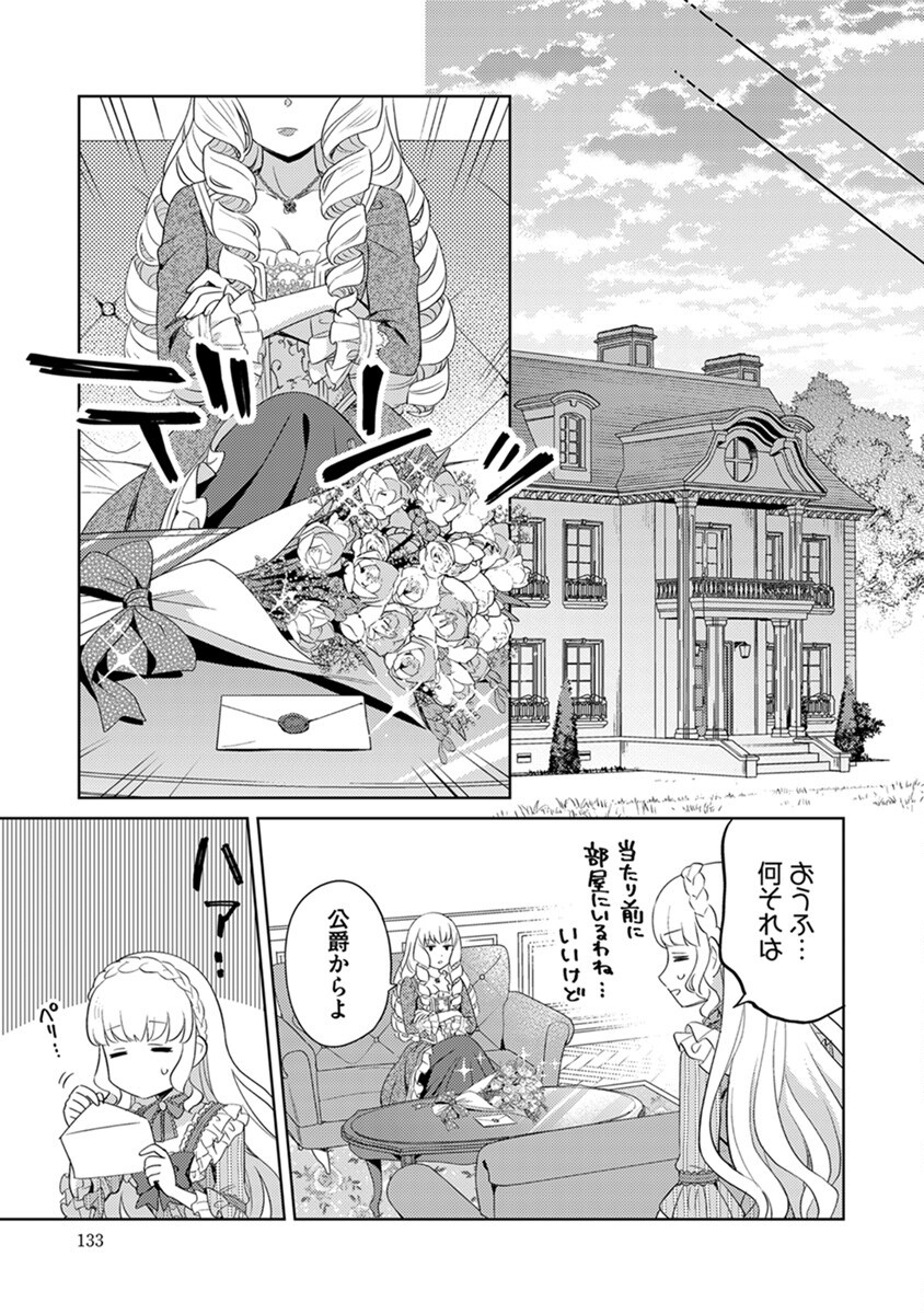 Migawari Hakushaku Reijou Dakeredo, Konyakusha Dairi wa Gokanben! Chapter 6 11ページ