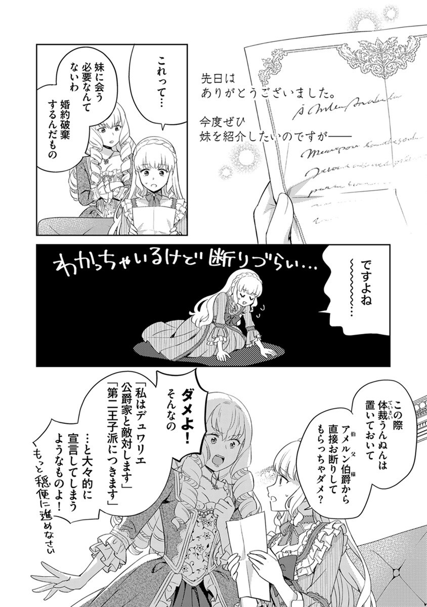 Migawari Hakushaku Reijou Dakeredo, Konyakusha Dairi wa Gokanben! Chapter 6 12ページ