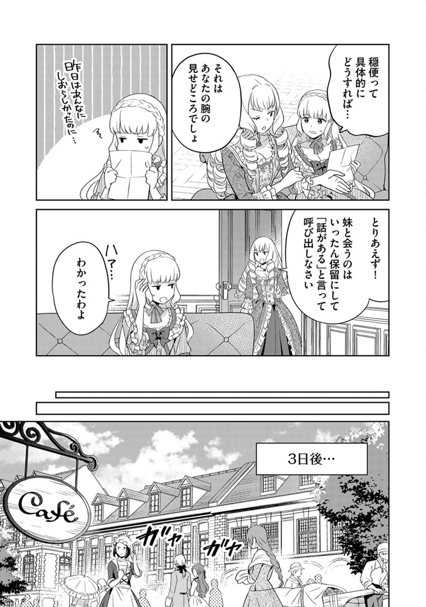 Migawari Hakushaku Reijou Dakeredo, Konyakusha Dairi wa Gokanben! Chapter 6 13ページ