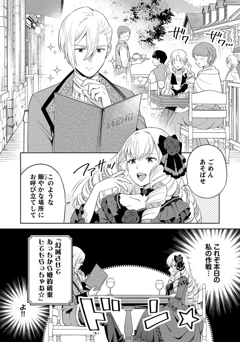 Migawari Hakushaku Reijou Dakeredo, Konyakusha Dairi wa Gokanben! Chapter 6 14ページ