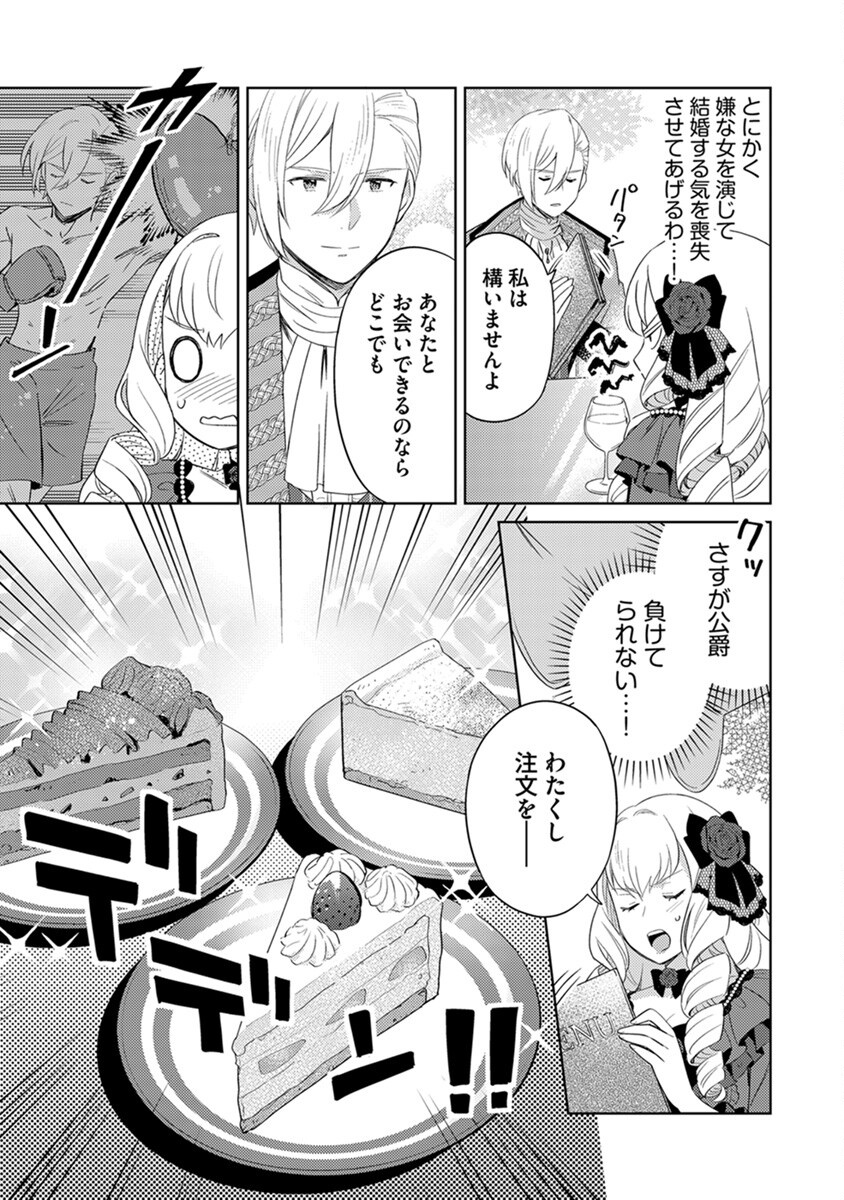 Migawari Hakushaku Reijou Dakeredo, Konyakusha Dairi wa Gokanben! Chapter 6 15ページ