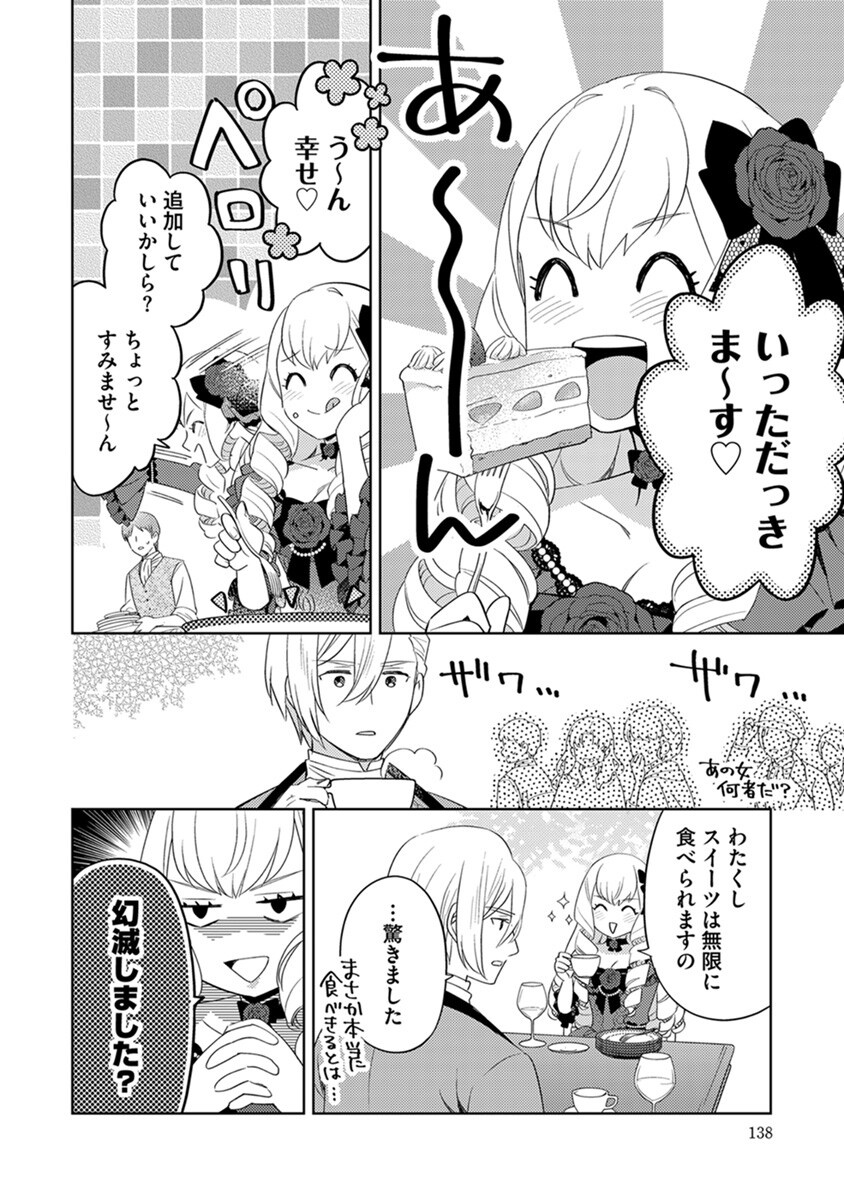 Migawari Hakushaku Reijou Dakeredo, Konyakusha Dairi wa Gokanben! Chapter 6 16ページ