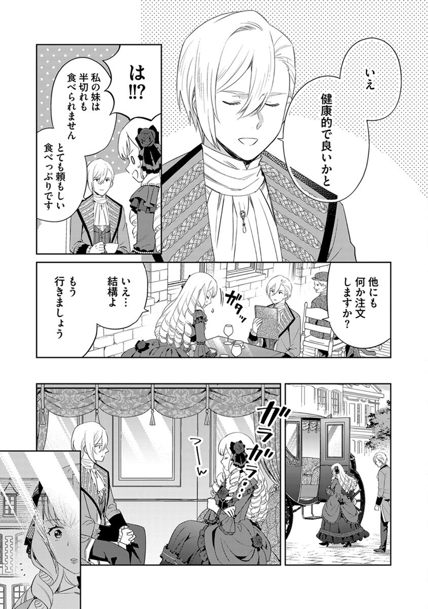Migawari Hakushaku Reijou Dakeredo, Konyakusha Dairi wa Gokanben! Chapter 6 17ページ