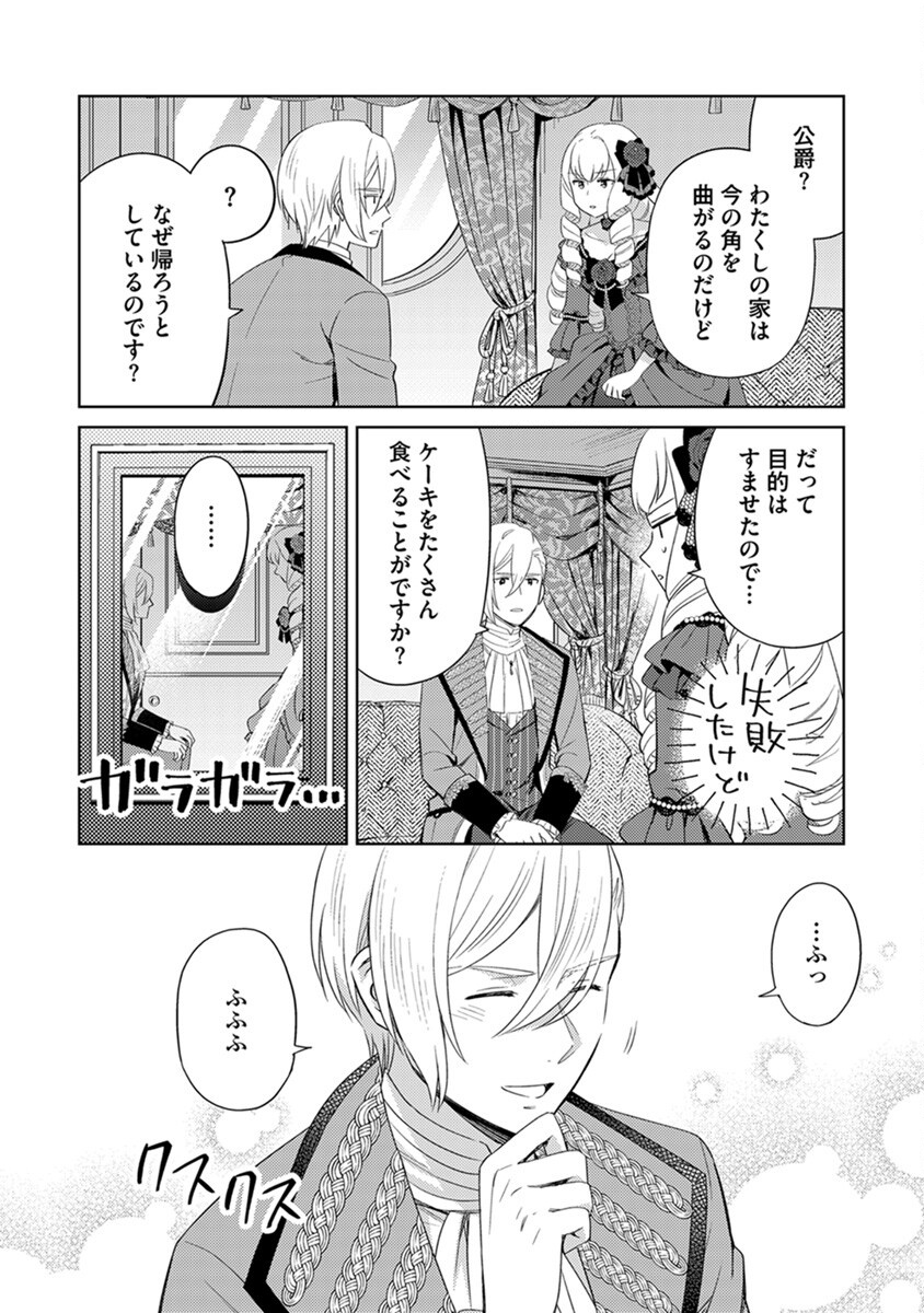 Migawari Hakushaku Reijou Dakeredo, Konyakusha Dairi wa Gokanben! Chapter 6 18ページ