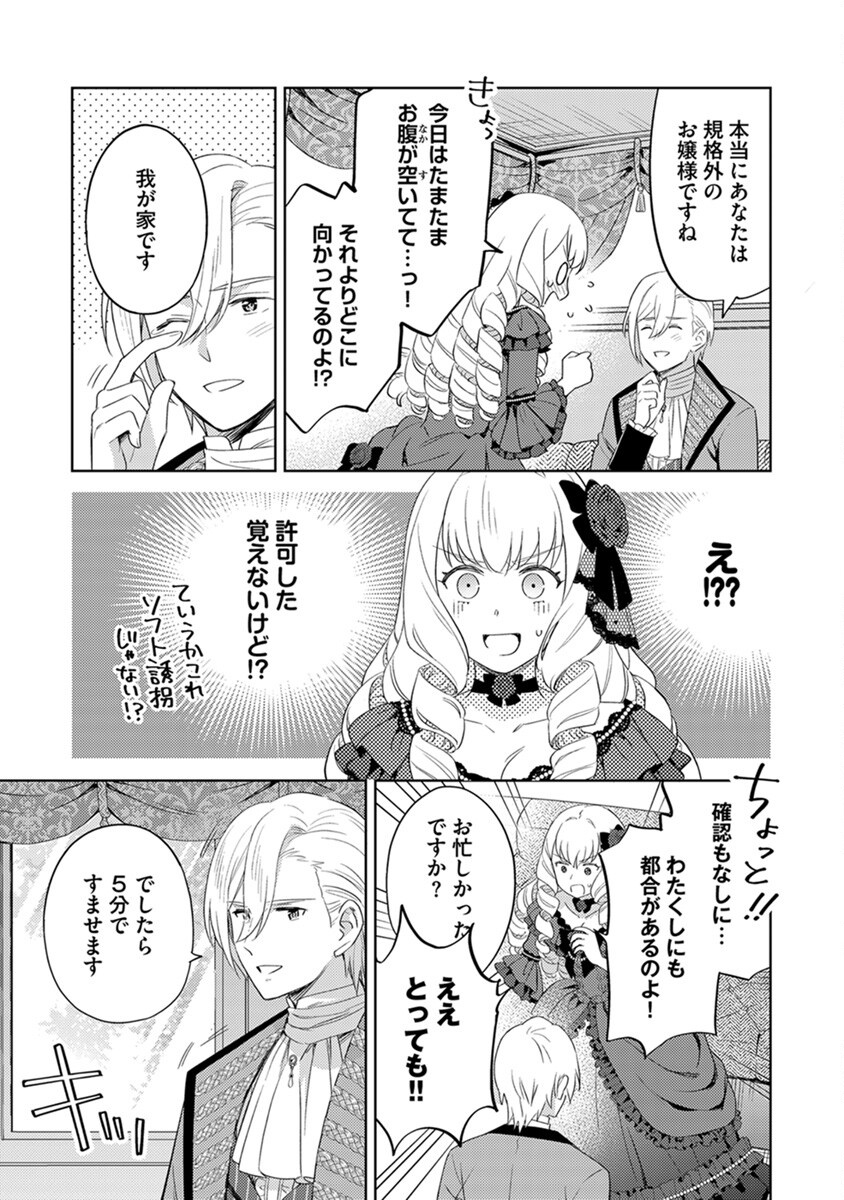 Migawari Hakushaku Reijou Dakeredo, Konyakusha Dairi wa Gokanben! Chapter 6 19ページ