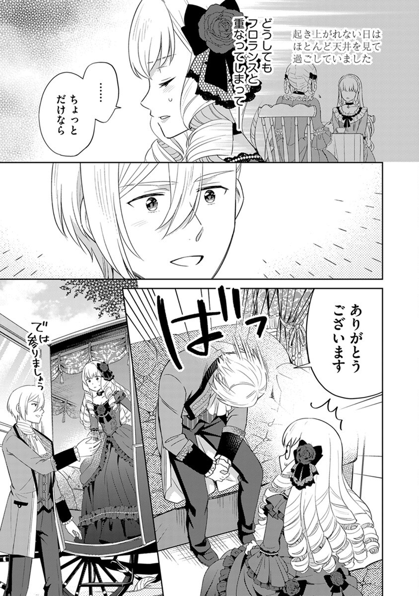 Migawari Hakushaku Reijou Dakeredo, Konyakusha Dairi wa Gokanben! Chapter 6 21ページ