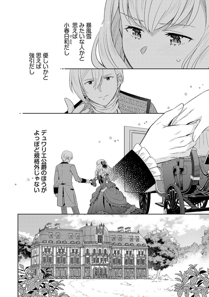 Migawari Hakushaku Reijou Dakeredo, Konyakusha Dairi wa Gokanben! Chapter 6 22ページ