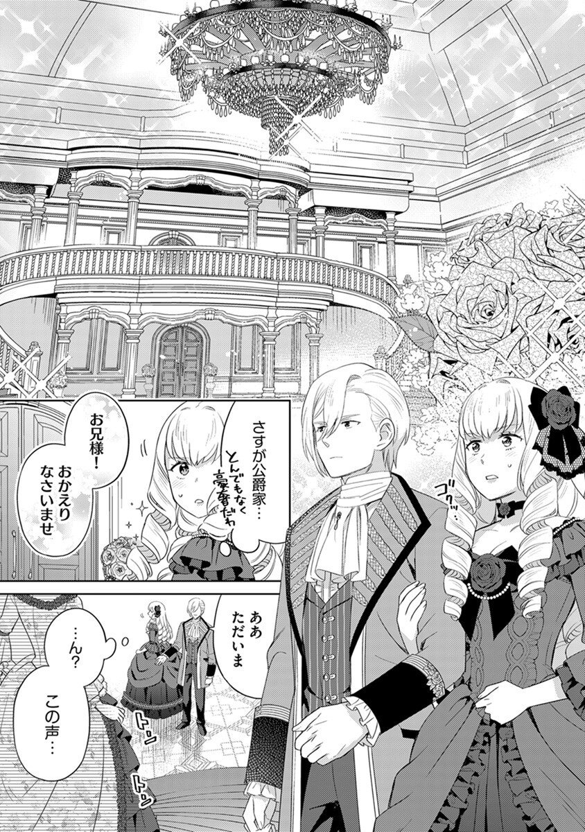 Migawari Hakushaku Reijou Dakeredo, Konyakusha Dairi wa Gokanben! Chapter 6 23ページ