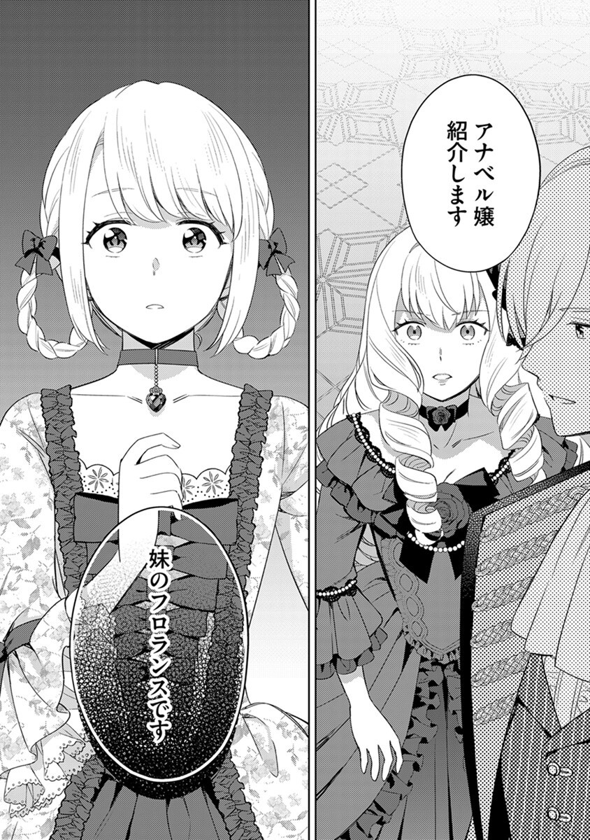 Migawari Hakushaku Reijou Dakeredo, Konyakusha Dairi wa Gokanben! Chapter 6 24ページ