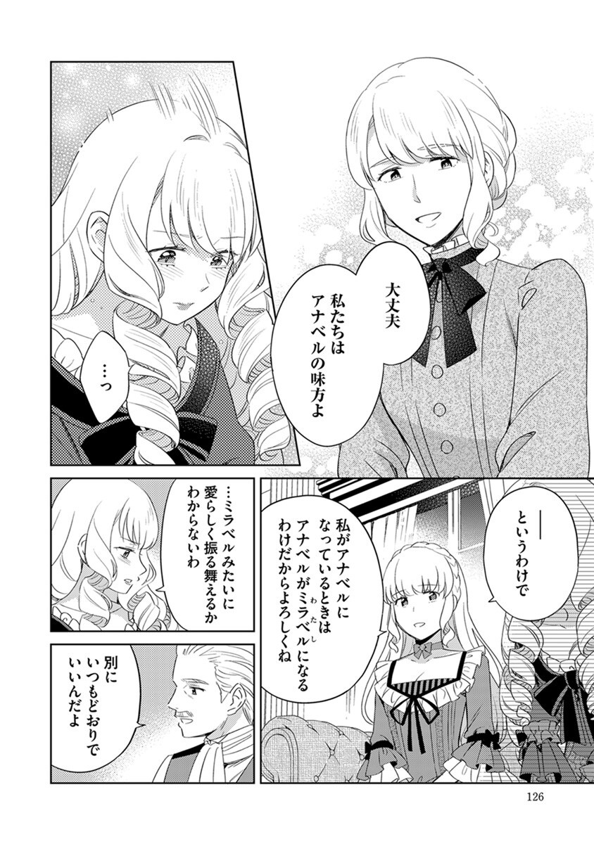 Migawari Hakushaku Reijou Dakeredo, Konyakusha Dairi wa Gokanben! Chapter 6 4ページ