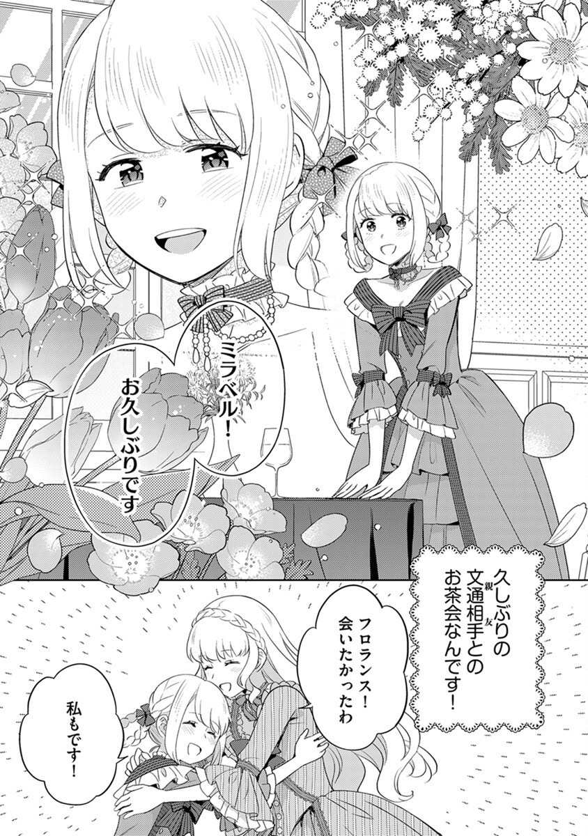 Migawari Hakushaku Reijou Dakeredo, Konyakusha Dairi wa Gokanben! Chapter 6 7ページ