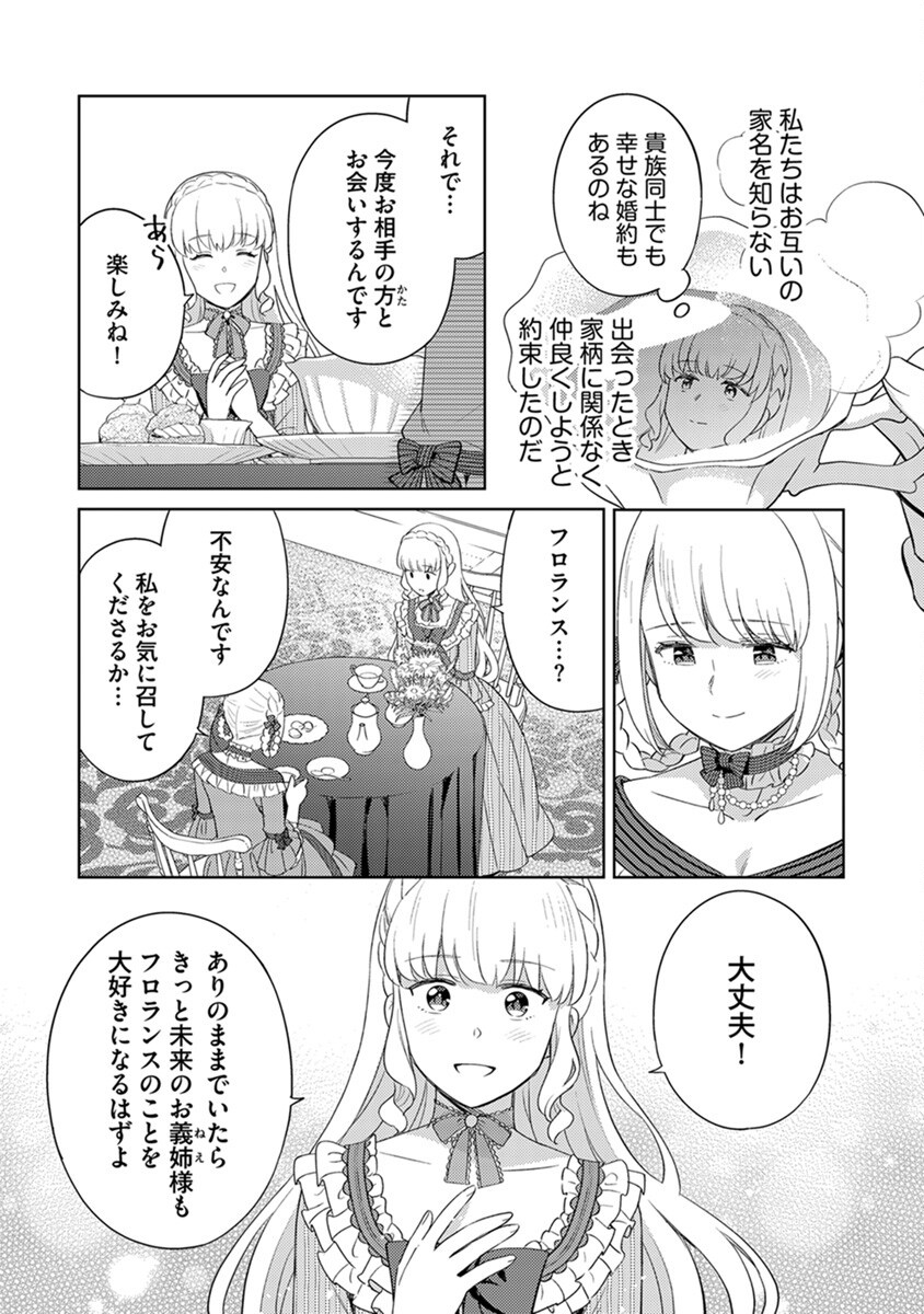 Migawari Hakushaku Reijou Dakeredo, Konyakusha Dairi wa Gokanben! Chapter 6 9ページ