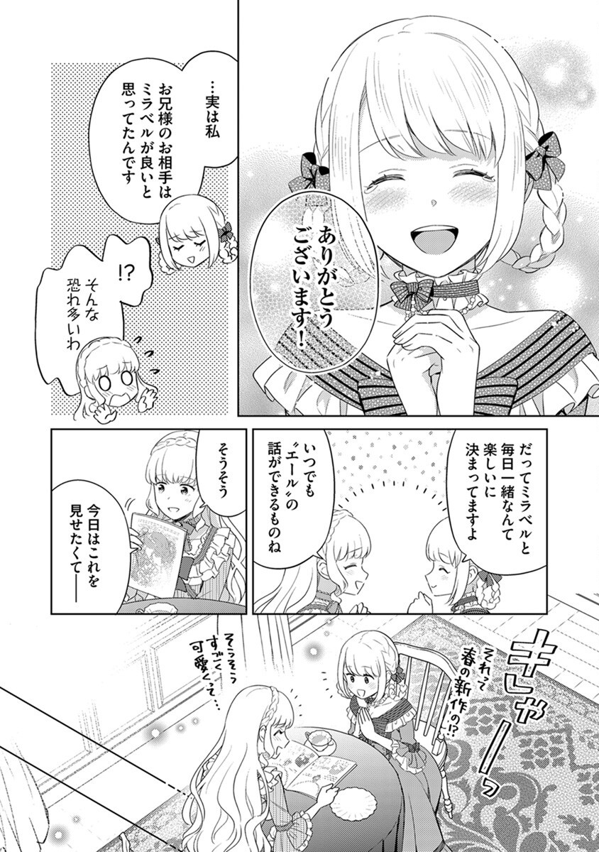 Migawari Hakushaku Reijou Dakeredo, Konyakusha Dairi wa Gokanben! Chapter 6 10ページ
