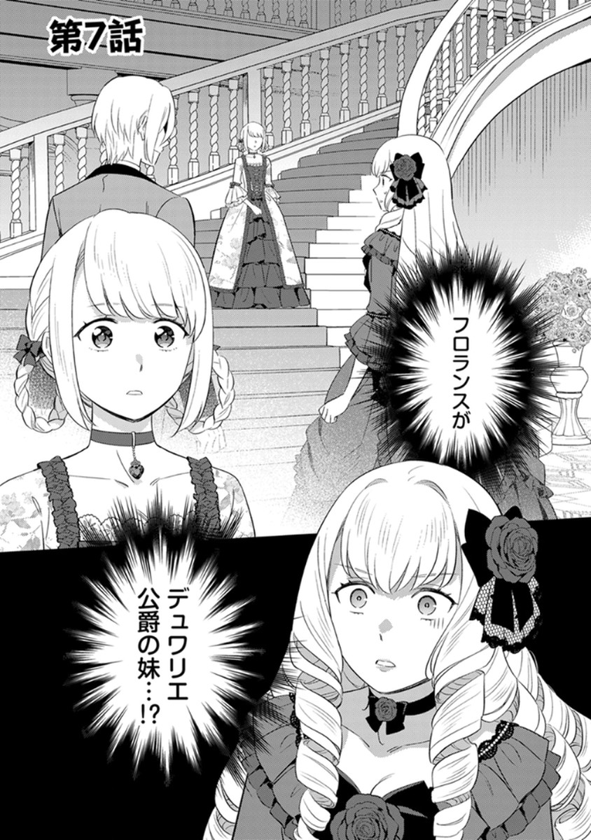 Migawari Hakushaku Reijou Dakeredo, Konyakusha Dairi wa Gokanben! Chapter 7 1ページ
