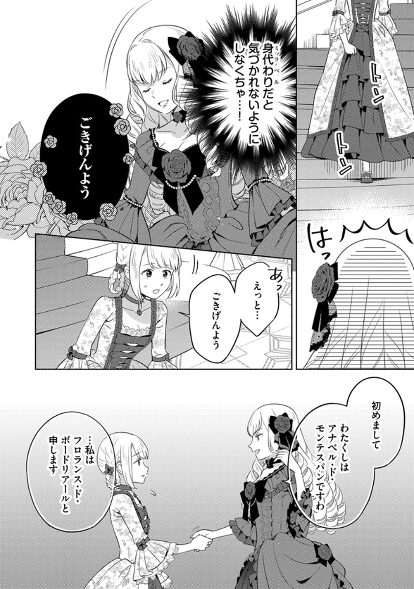 Migawari Hakushaku Reijou Dakeredo, Konyakusha Dairi wa Gokanben! Chapter 7 2ページ