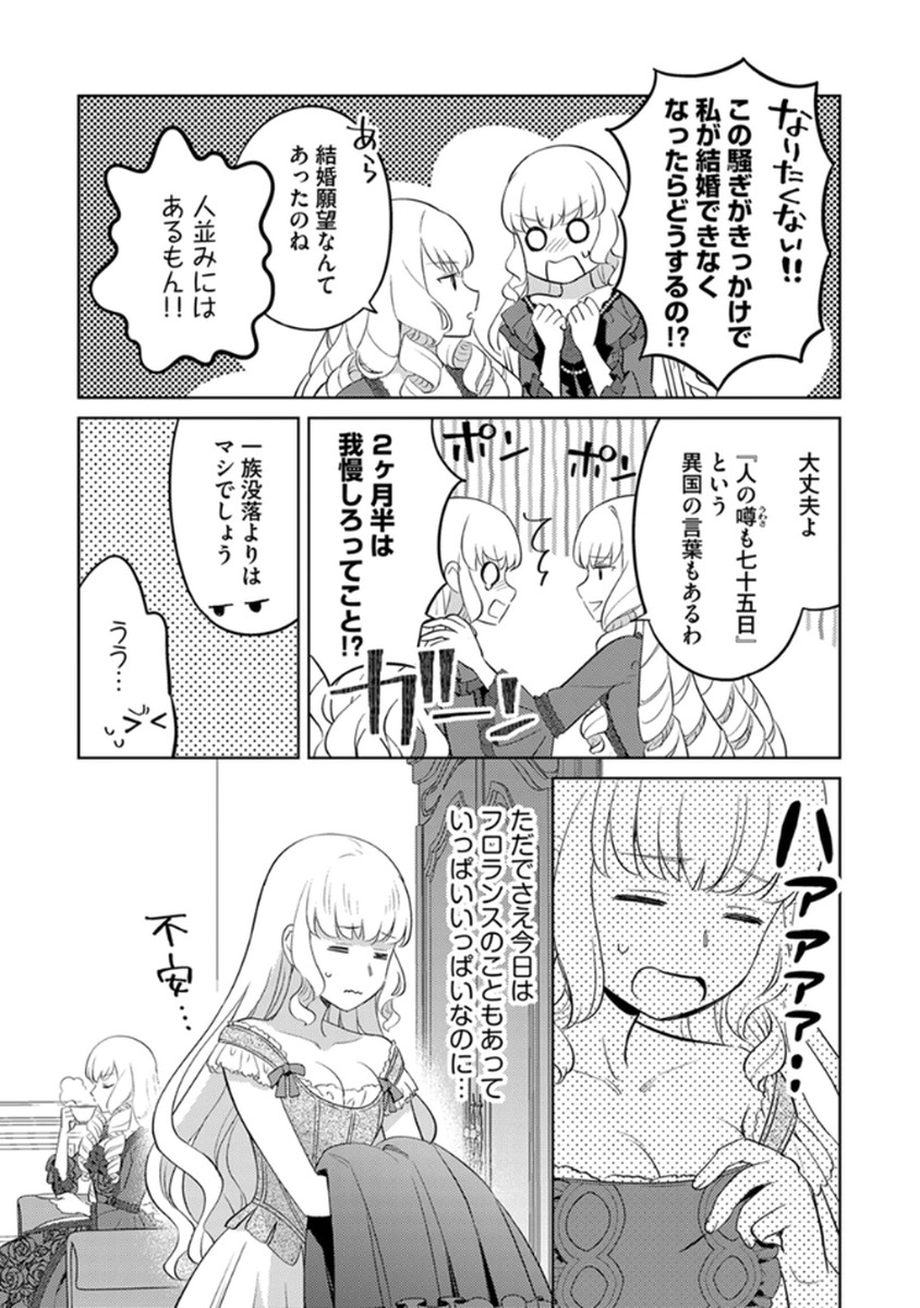 Migawari Hakushaku Reijou Dakeredo, Konyakusha Dairi wa Gokanben! Chapter 7 11ページ