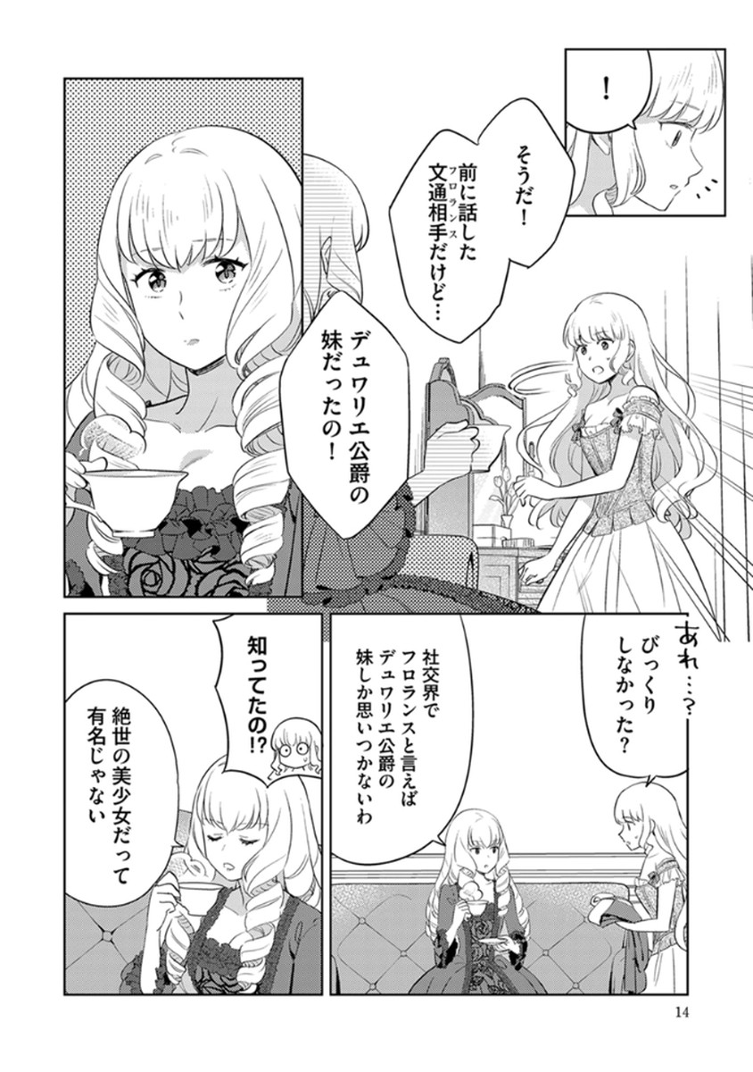 Migawari Hakushaku Reijou Dakeredo, Konyakusha Dairi wa Gokanben! Chapter 7 12ページ