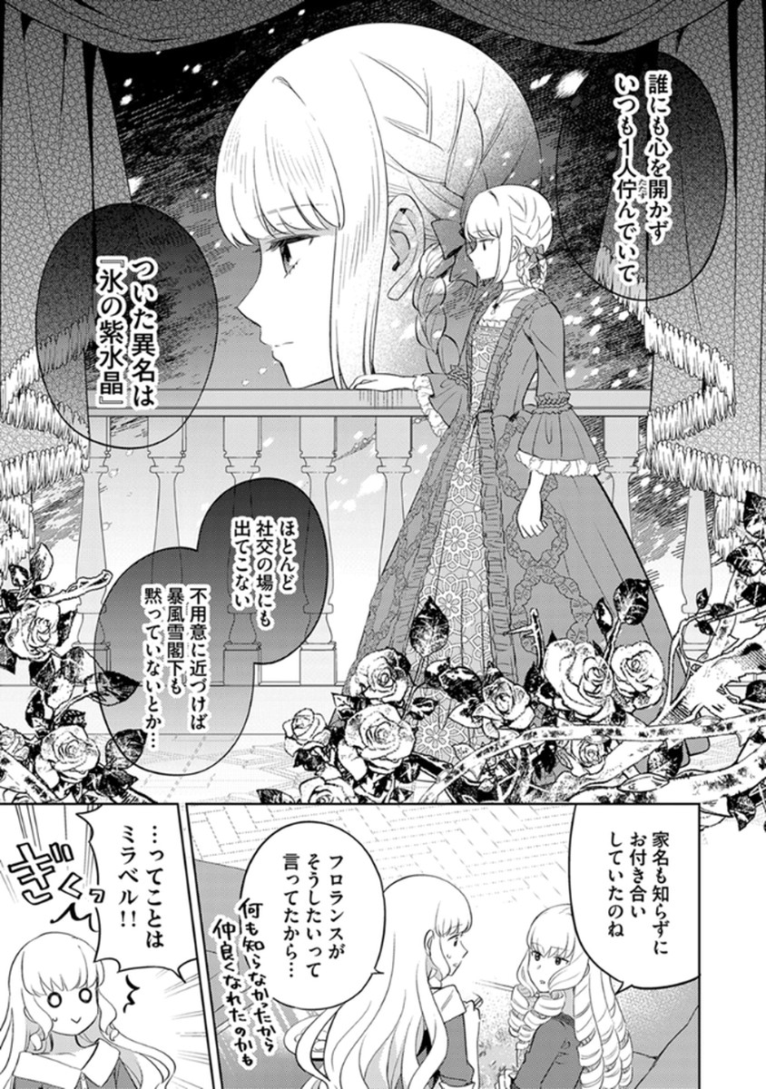 Migawari Hakushaku Reijou Dakeredo, Konyakusha Dairi wa Gokanben! Chapter 7 13ページ
