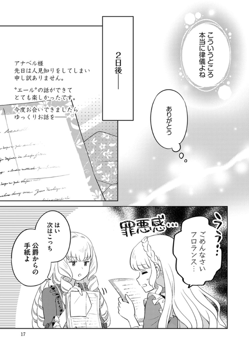 Migawari Hakushaku Reijou Dakeredo, Konyakusha Dairi wa Gokanben! Chapter 7 15ページ