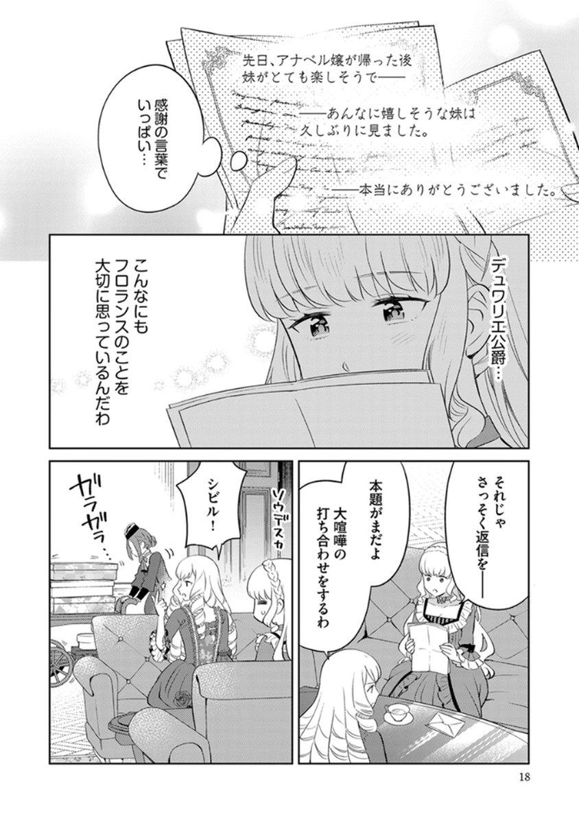 Migawari Hakushaku Reijou Dakeredo, Konyakusha Dairi wa Gokanben! Chapter 7 16ページ