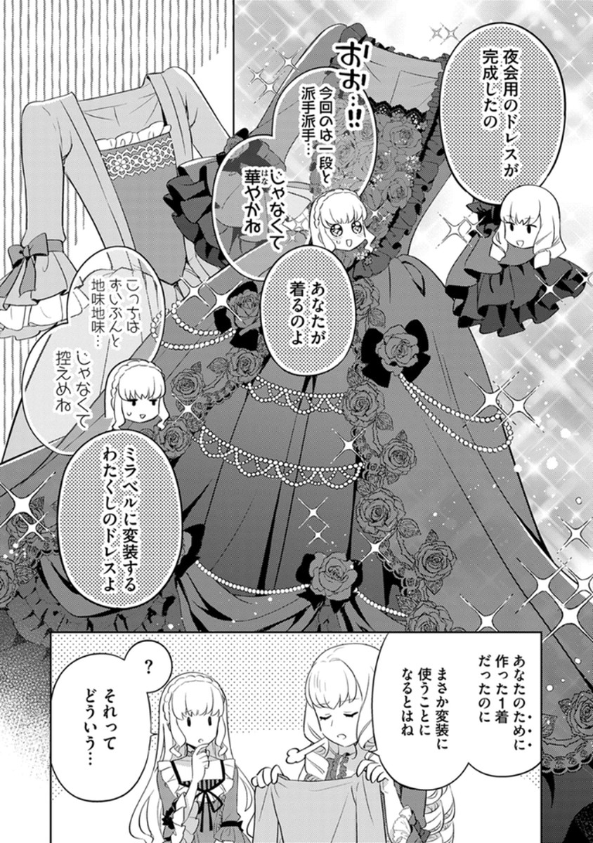Migawari Hakushaku Reijou Dakeredo, Konyakusha Dairi wa Gokanben! Chapter 7 17ページ