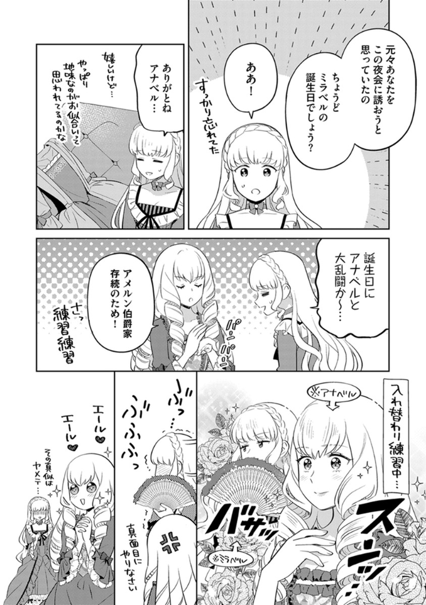 Migawari Hakushaku Reijou Dakeredo, Konyakusha Dairi wa Gokanben! Chapter 7 18ページ