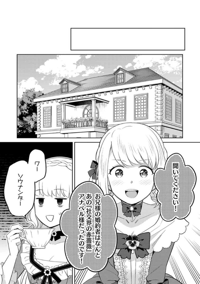 Migawari Hakushaku Reijou Dakeredo, Konyakusha Dairi wa Gokanben! Chapter 7 19ページ