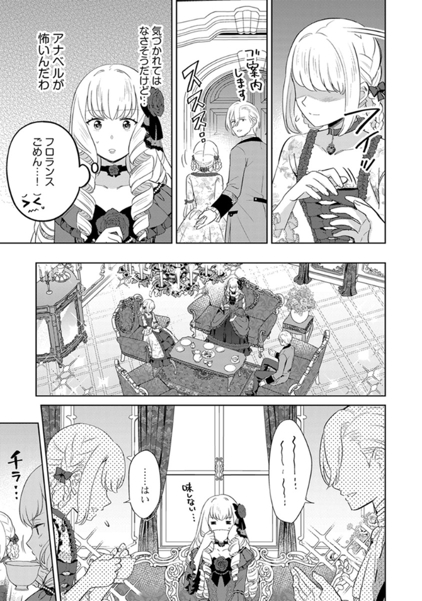 Migawari Hakushaku Reijou Dakeredo, Konyakusha Dairi wa Gokanben! Chapter 7 3ページ